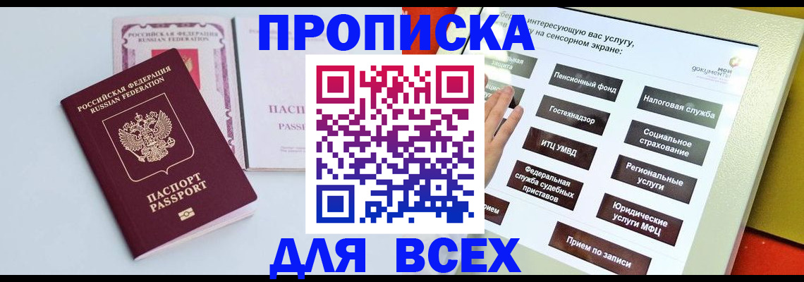 где прописаться в Енисейске