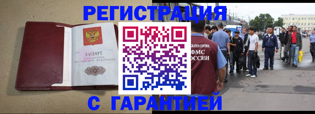 прописка законно в Енисейске