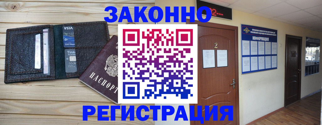 прописка ребенка в Енисейске