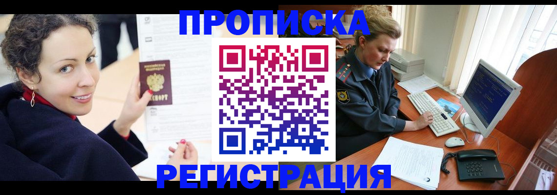временная регистрация недорого в Енисейске