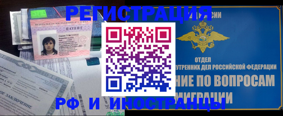 временная регистрация законно в Енисейске