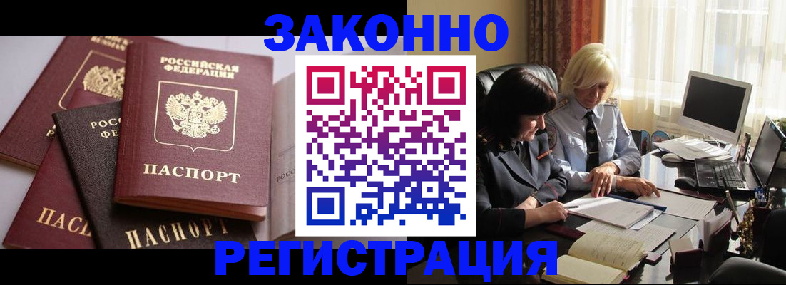 купить прописку в Енисейске