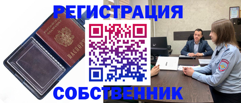 временная регистрация в Енисейске