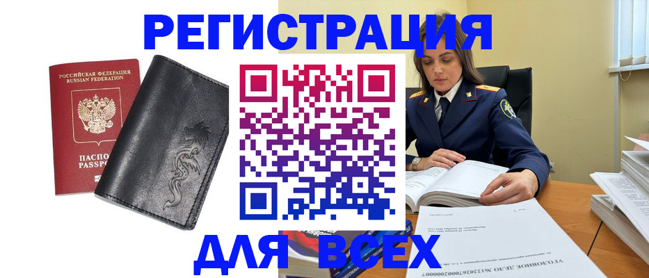 прописка в Енисейске